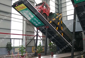 浅谈移动式卸车机​的适用范围